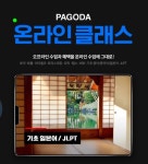 서면파고다 기초 일본어, JLPT 온라인 클래스 확대