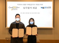 굿디비나이스닷컴, 네오소프트와 빅데이터활용 마케팅솔루션 개발 업무협약 체결