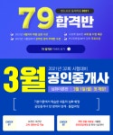 랜드프로 동래학원, 공인중개사 79합격반&평생책임반 모집 및 심화이론반 개강