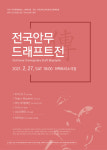 퍼팩토리 소극장, 무용 신인 발굴 프로젝트 전국안무드래프트전 개최
