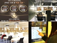 철저한 관리시스템 갖춘 프렌차이즈 본사 베르나르 스터디카페