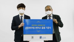 제이에스벤처스, 굿윌스토어 기부…"의미있는 사업 동참해 기뻐"