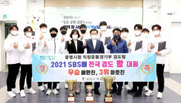 SBS배 전국 검도왕대회에서, 광명시청 검도팀 배환진 선수 일반부‘우승’, 이호진 선수 3위