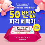 코베 베이비페어, ‘코베 프리미엄 아기 물티슈’런칭