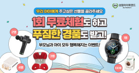 성원아이북랜드, 가정의 달 맞아 ‘아~행복해 이벤트’ 진행