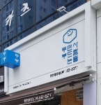 수제두부 전문점 ‘두만사’, 100% 국산 콩으로 만든 다양한 수제 두부 선봬