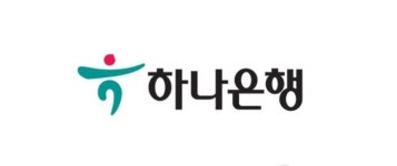 하나은행, 금융산업 체험 ‘하계 대학생 인턴’ 모집