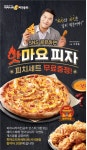 피자나라치킨공주, SNS공유 시 신메뉴 ‘핫마요피치세트’ 무료증정 이벤트