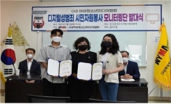 (사)여성청소년미디어협회, 디지털성범죄 시민자원봉사 모니터링단 발대식 개최