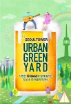 CJ푸드빌·N서울타워, 남산 정상에서 즐기는 감성피크닉 ‘어반 그린야드’ 오픈