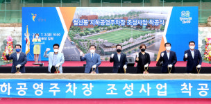 2일, ‘광명시민운동장 지하공영주차장 조성사업 착공식’을 개최
