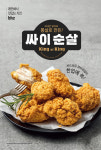 bhc치킨, 국내산 닭다리살 사용한 ‘bhc 싸이순살’ 출시...“다양한 부위의 순살 메뉴로 소비자 선택권 넓혀”