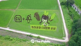 [포토뉴스] CU편의점 캐릭터 ‘하루’와 함께하는 괴산군 유색벽 눈길