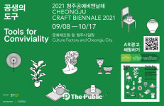 청주공예비엔날레-롯데컬처웍스(주), 공식 파트너사 체결
