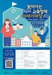 찾아가는 교육정책 이야기 마당, 유튜브로 질의답변 댓글