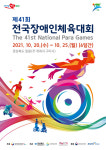 [세종특별자치시] 세종시선수단, 제41회 전국장애인체육대회 출전 메달 15개 목표