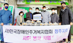 [포토]  청주장애인복지회, 가경동행정센터 방문… 밑반찬 세트 기탁