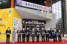 충북자연과학교육원, 충북수학체험센터 개관