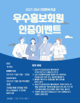 [강남구도시관리공단] 구립체육시설 이용자 우수홍보회원 인증 이벤트 실시
