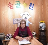 [사람人] 숲골농원 최혜진 대표, 깨끗·정직하게, 그것이 나의 자부심