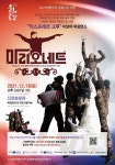 ‘방방곡곡 문화공감 공모사업’ 선정 작품, ‘비보이뮤지컬 마리오네트’ 진천서 선보여