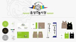 충북도 산업디자인실, 음성전통시장 특성화 디자인 개발지원