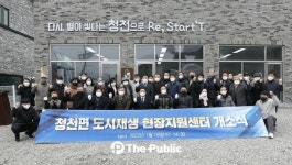 괴산군, ‘청천면 도시재생 현장지원센터’ 개소