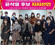 국민행복단 B&K파트너스 임직원 윤석열 후보 지지선언…“공정·정의로 나라를 바로 세우기 위함”