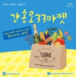 요진개발 벨라시타, 강송로33마켓 개최