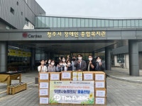 [포토]  청주 뿌리병원, 청주시 장애인 종합 복지관 식료품 기부