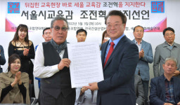 비정규직노동조합연대회의 등 4개 단체, 조전혁 후보 지지선언…“중도보수의 유일 대표 후보”