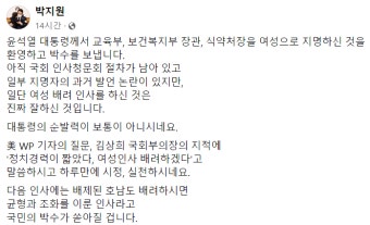 박지원 “尹 대통령, 순발력 보통 아냐…하루 만에 시정하고 실천”