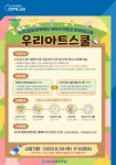 우리다문화장학재단, ‘친환경 창의미술교육’에 다문화가족 지원기관 모집