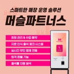 헬시플레저 트렌드에 ‘인기’…머슬파트너스, 소규모 운동 시설에 입점