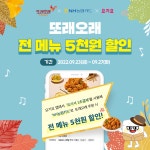 농협 목우촌 또래오래, 요기오와 함께 NH농협카드 결제고객 대상 할인 이벤트 진행