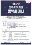 청주시립도서관, ‘변화하는 시대, 도서관을 만드는 힘’주제 특강
