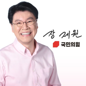 [더퍼블릭 창간 6주년 축전]국민의힘 장제원 의원, “클린미디어 가치로 뉴스 전달해 감사...앞으로도 정보전달의 창 되주길”
