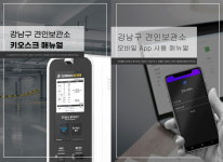[강남구도시관리공단] 견인차량보관소, 무인정산시스템 고도화 사업 마무리!