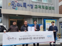 청주 원마루상인회-세스코, 청결 전통시장 업무협약 체결