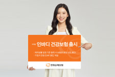한화손해보험, ‘인바디’와 함께 보험료 할인해주는 ‘무배당 건강보험’ 출시
