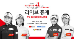 골프존, ‘미리보는 롯데렌터카 여자오픈 with 골프존’ 개최...골프존 유튜브 등에서 생중계