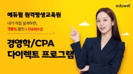 에듀윌 원격평생교육원, 합격필독서 선착순 무료 배포