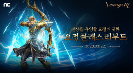 NC소프트 리니지M, 슈팅스타: 구원의활시위 정보 공개