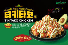 자담치킨, 멕시코 풍미 담은 이색 메뉴 ‘티키타코치킨’ 선보여