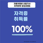 대전자동차정비학원, ‘자동차정비산업기사’ 교육생 전원 자격증 취득