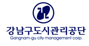 [강남구도시관리공단] ‘개인정보 보호 관리수준 진단’S등굽 획득과 대표 노조와 단체협약 체결