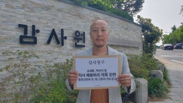자유대한호국단, “‘자녀 채용 비리’ 참담…전.현 고위직 전수조사 청구”