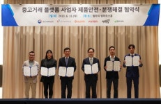 당근·중고나라 등 환불 지침 확대...공정위, 중고거래 분쟁해결기준 마련