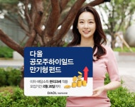 다올자산운용, 분리과세 적용 ‘공모주하이일드 만기형증권투자신탁’ 출시
