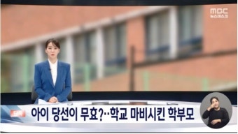 초등학교 전교 부회장 선거 ‘당선 무효’ 결정‥학부모가 교감‧교장 7차례 고소·고발‥행정심판 8건 ‘제기’